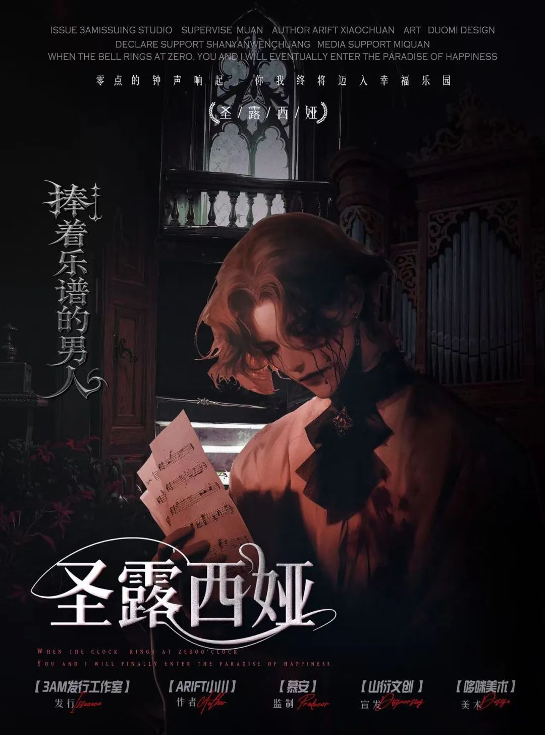 《圣露西娅》角色:捧着乐谱的男人 捧着乐谱的男人