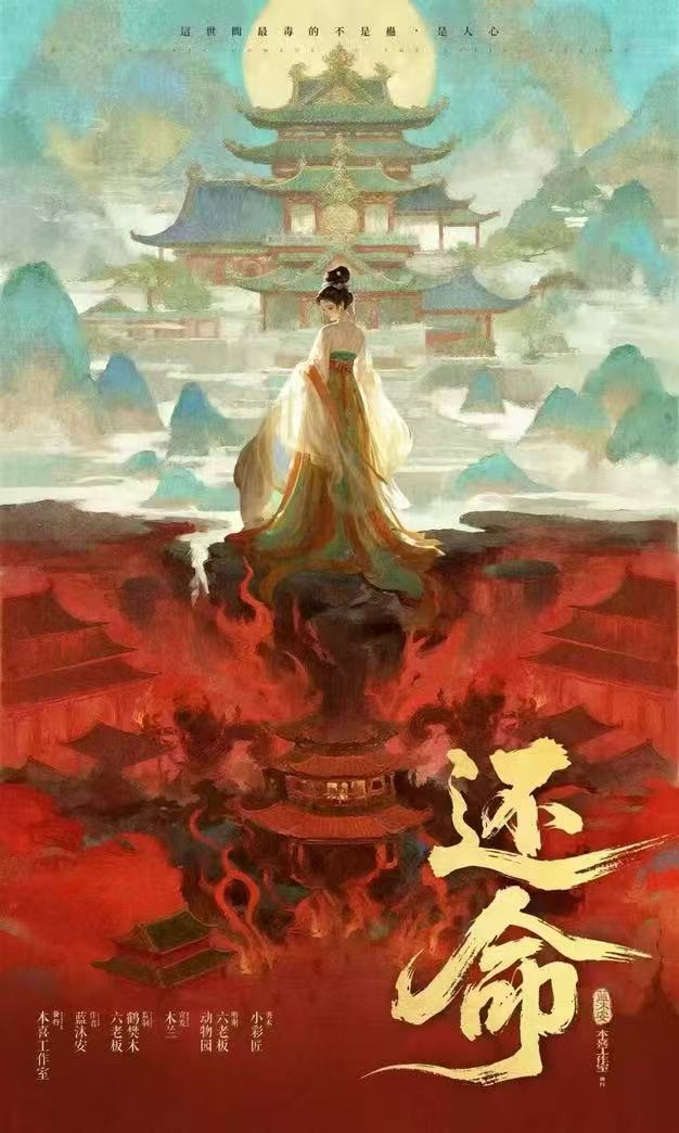 还命