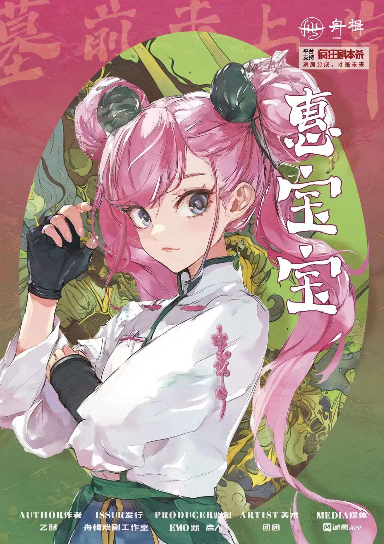 《墓前未上岸》角色:惠宝宝 惠宝宝