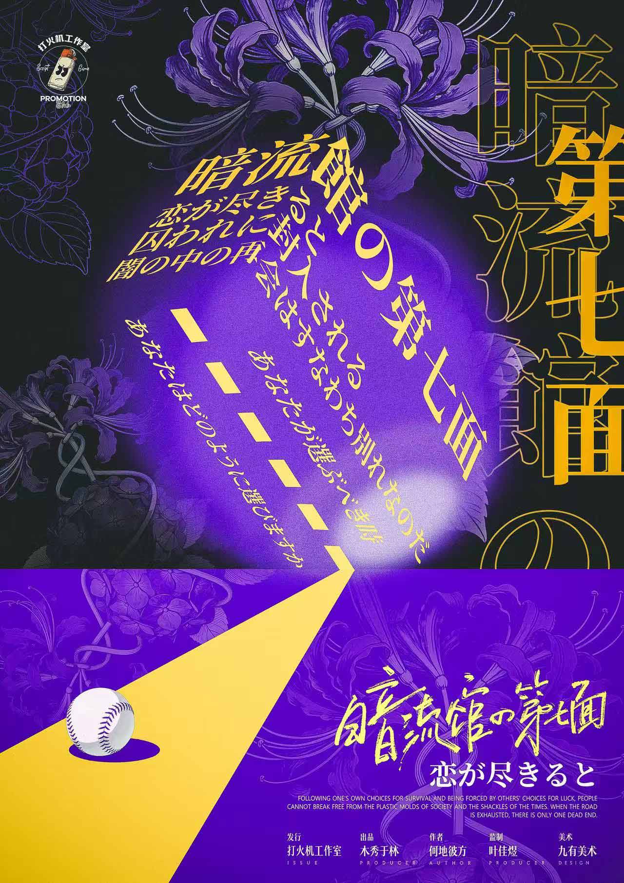 暗流馆の第七面