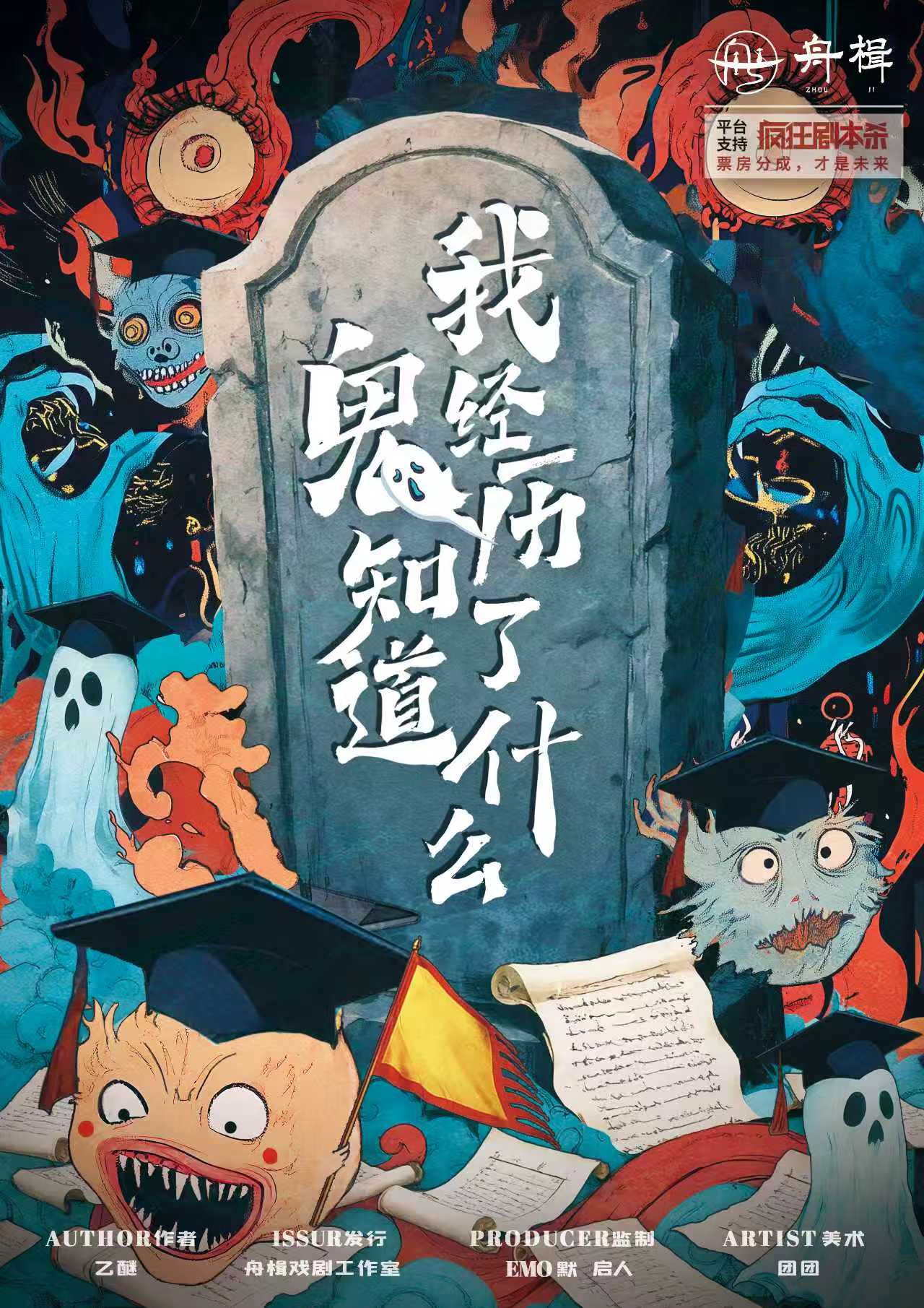 剧本杀鬼知道我经历了什么 剧本杀鬼知道我经历了什么