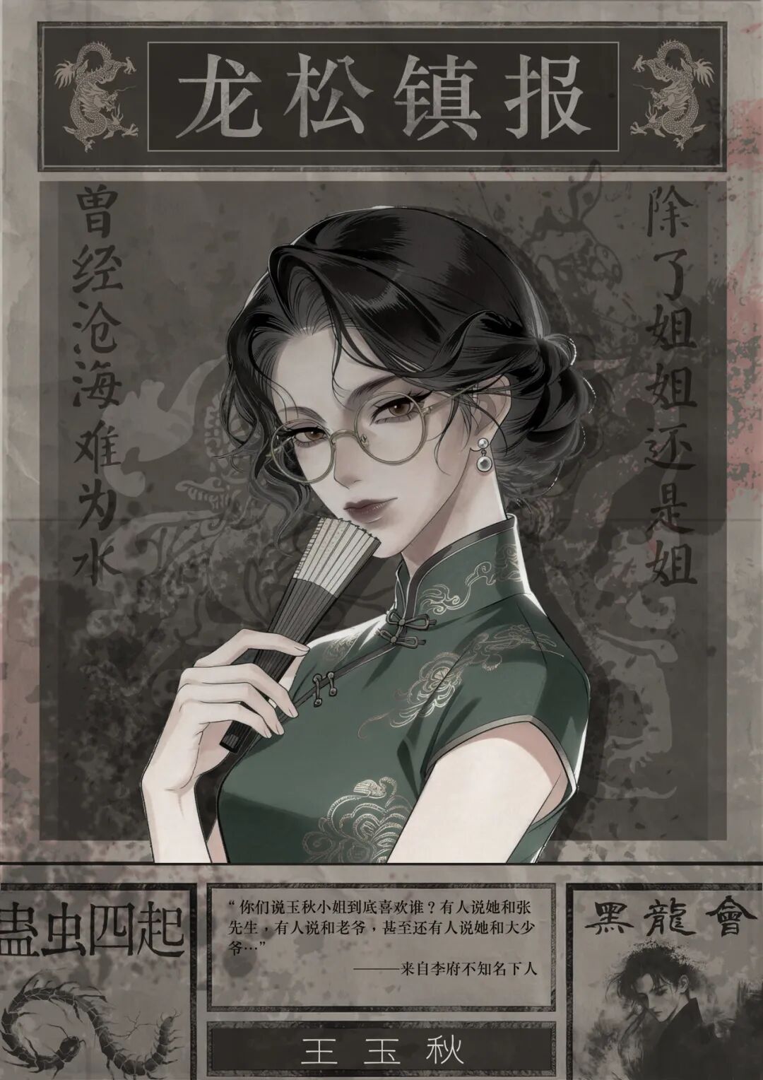 王玉秋