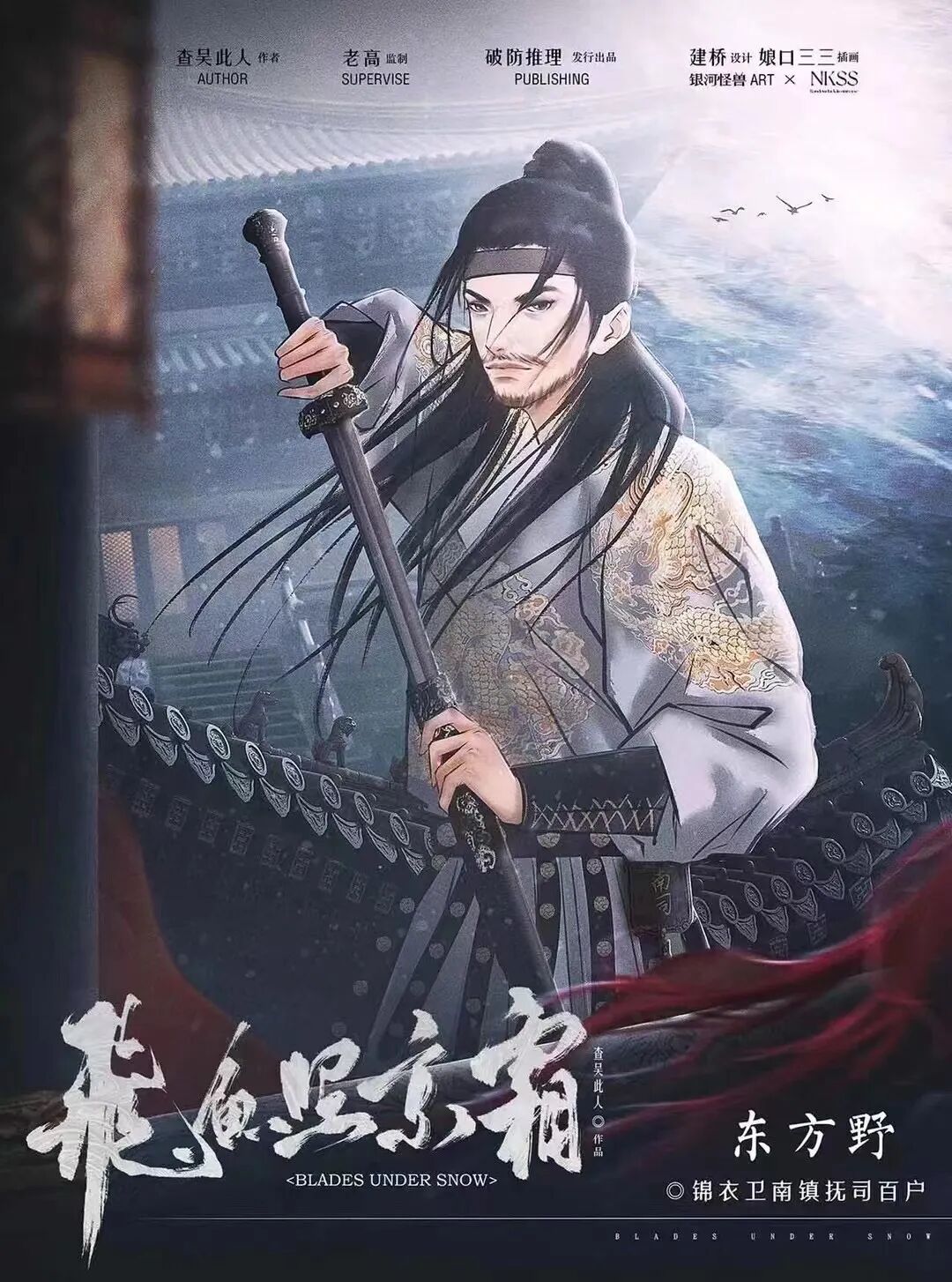 东方野