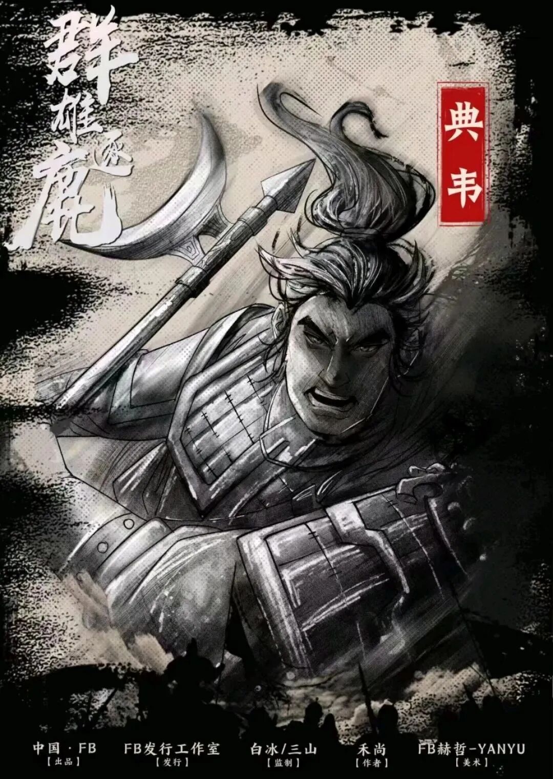 典韦
