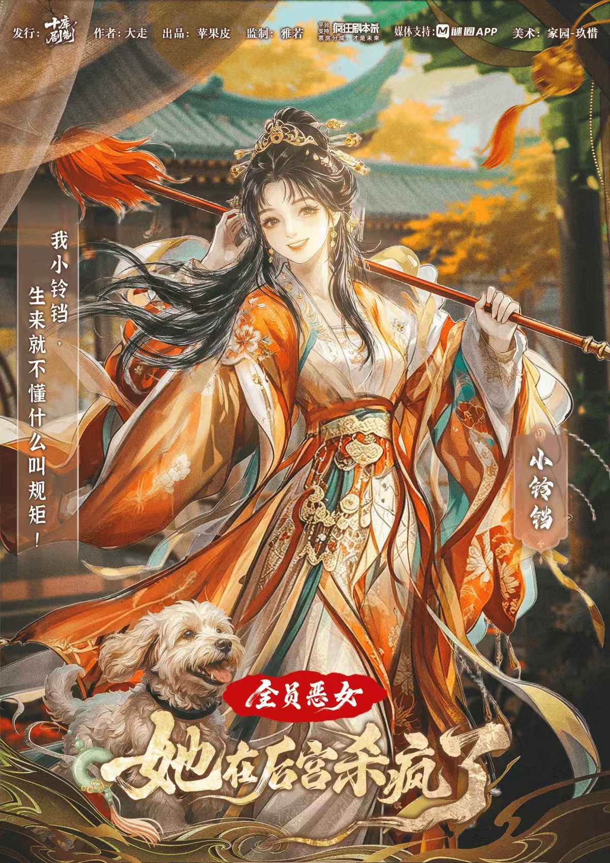 小铃铛