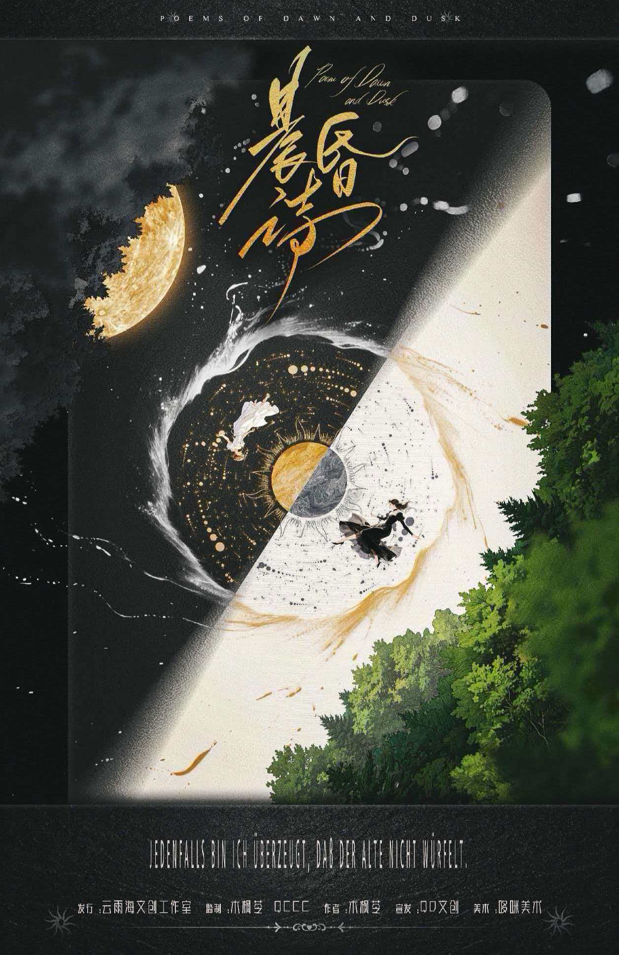 晨昏诗