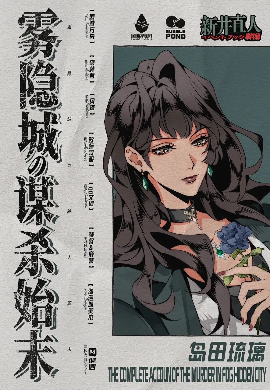 岛田琉璃