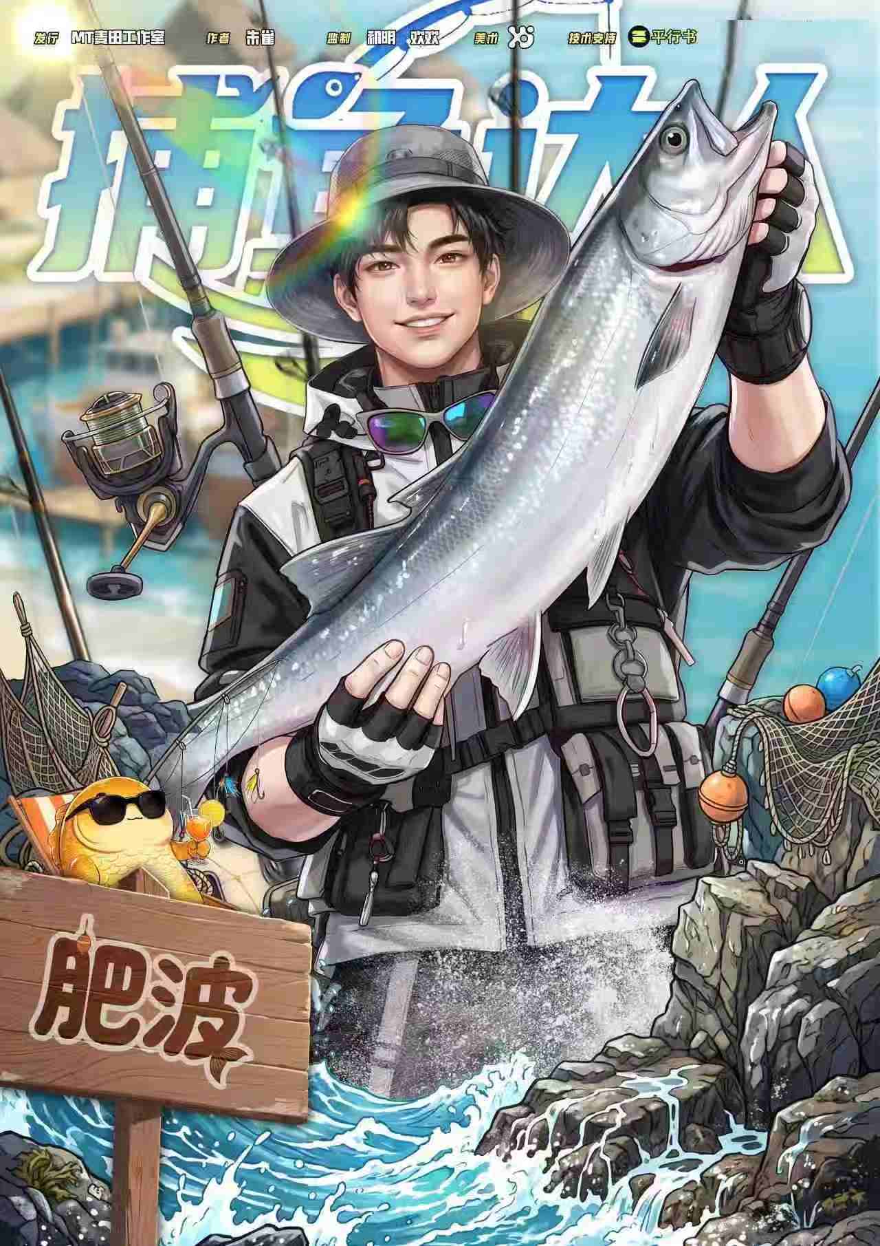 肥波