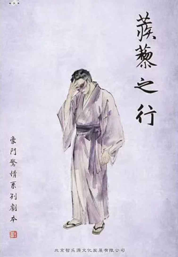 蒺藜之行