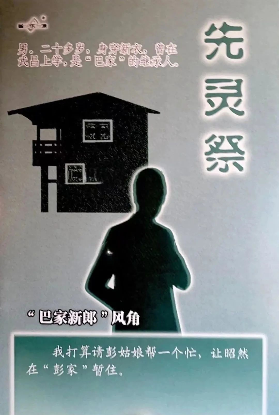 先灵祭剧本杀角色：“巴家新郎风角