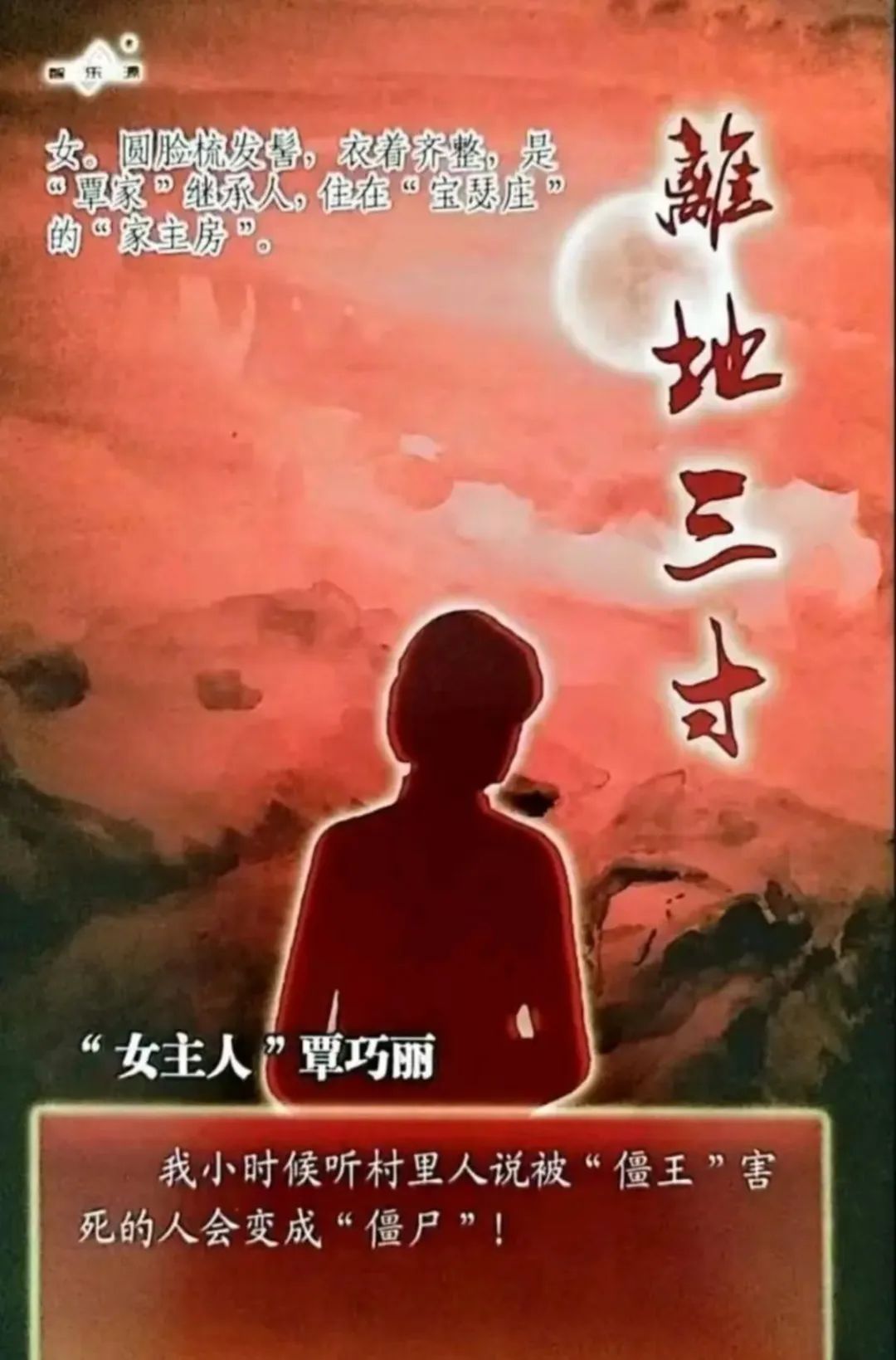 离地三寸剧本杀角色：“女主人”覃巧丽