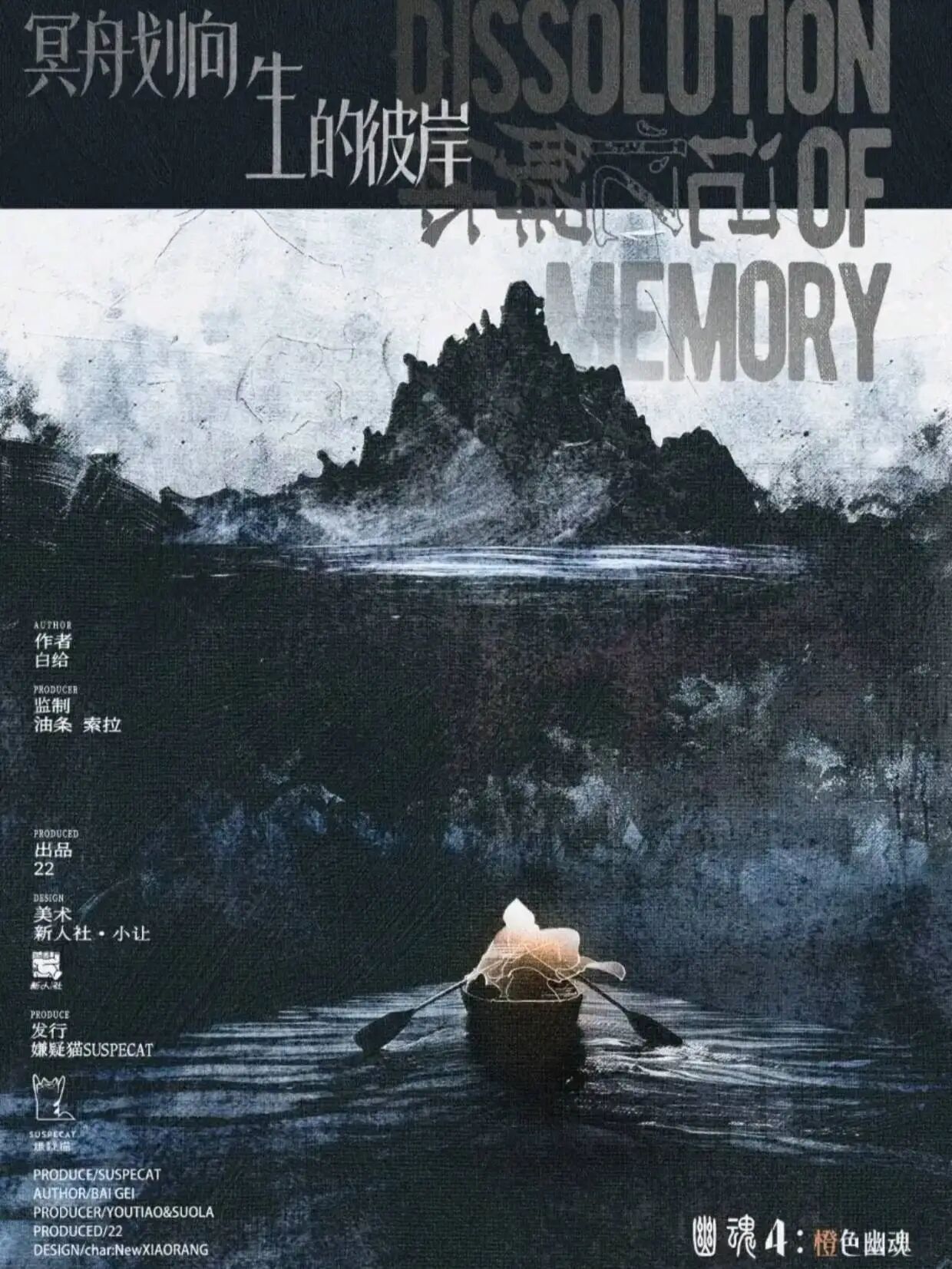 记忆解体剧本杀角色：橙色幽魂