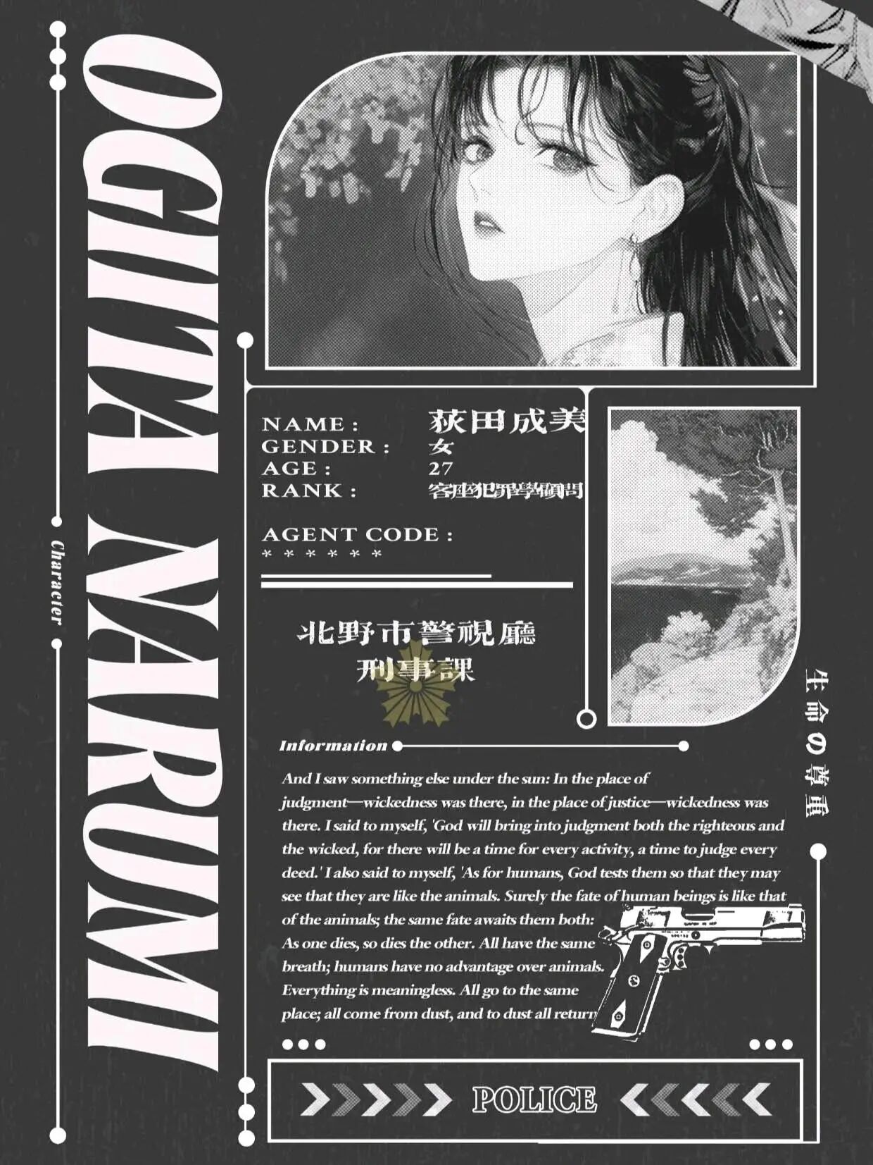北野刑事物语剧本杀角色：荻田成美