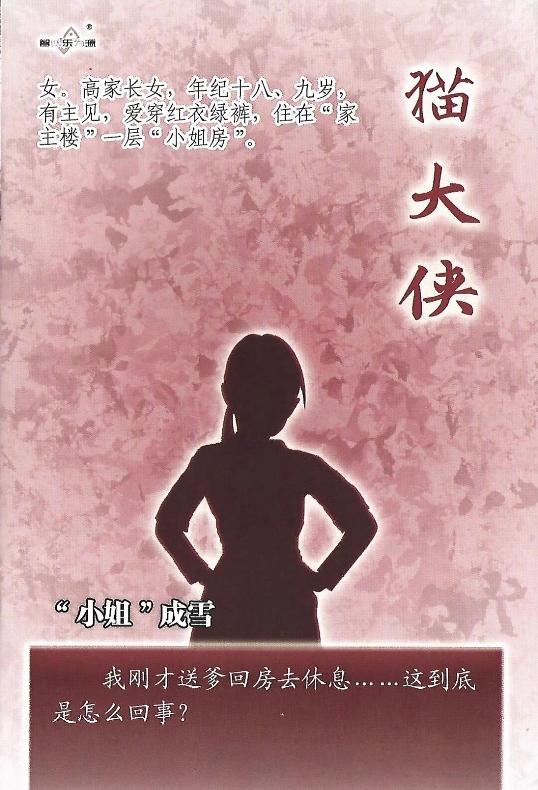 小姐成雪