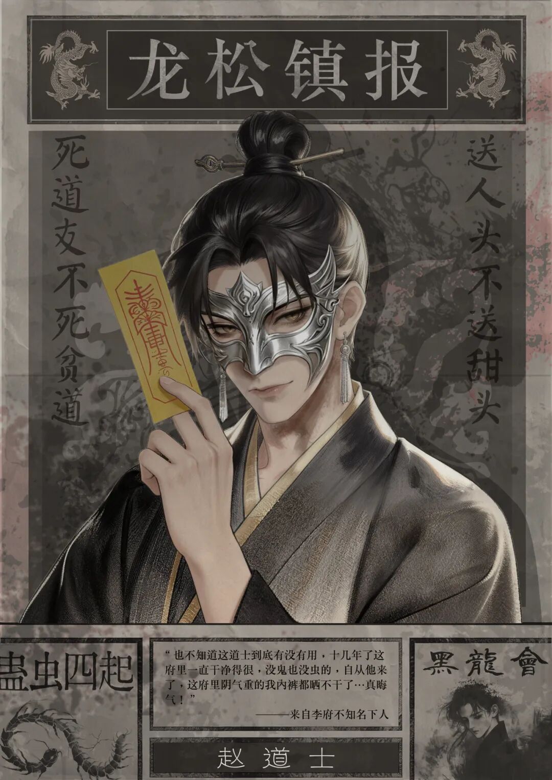 赵道士