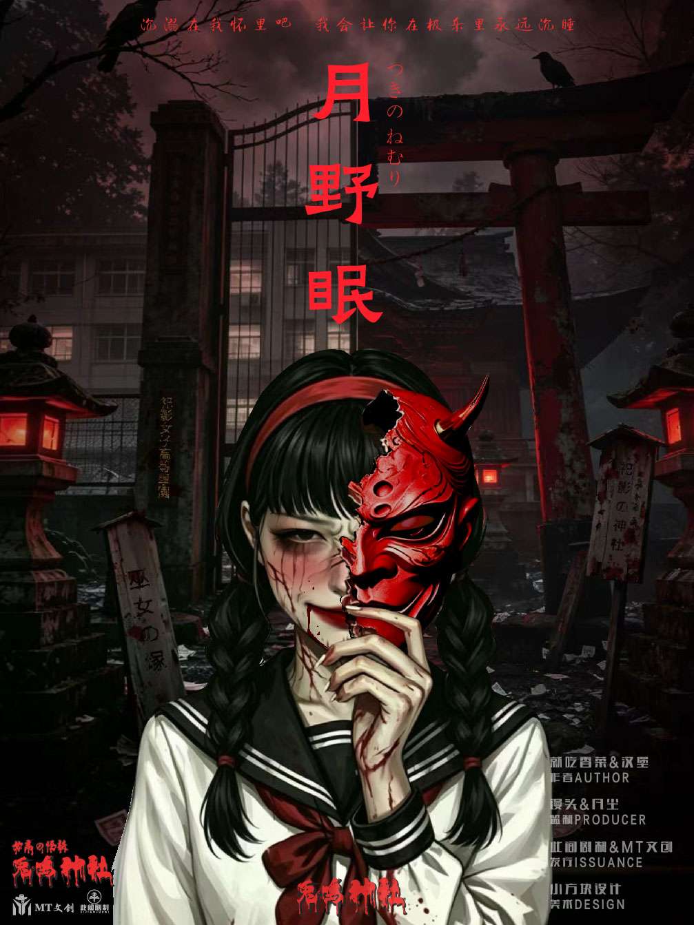 月野眠