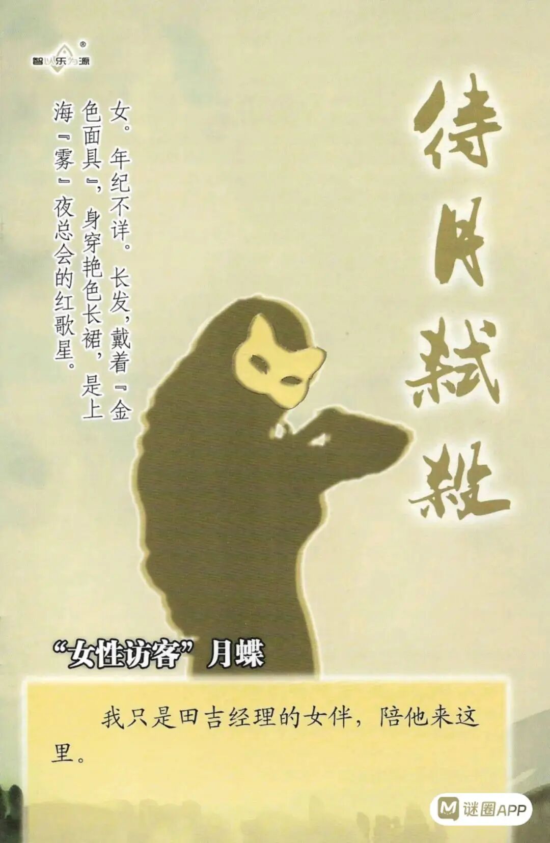 “访客”月蝶