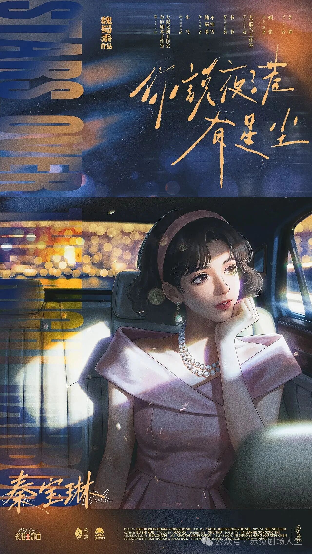 秦宝琳