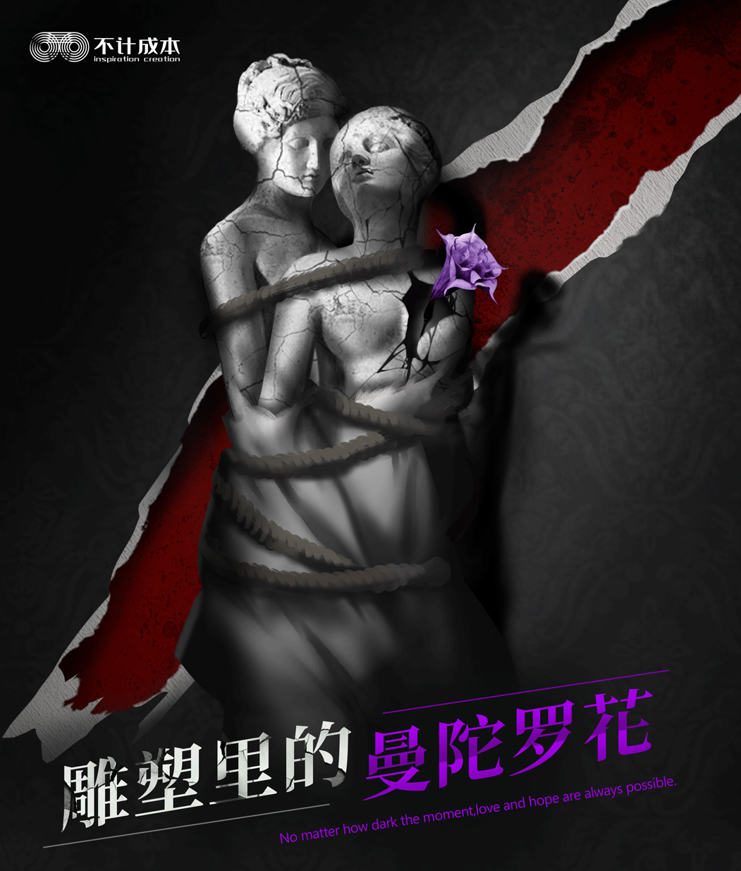 剧本杀雕塑里的曼陀罗花