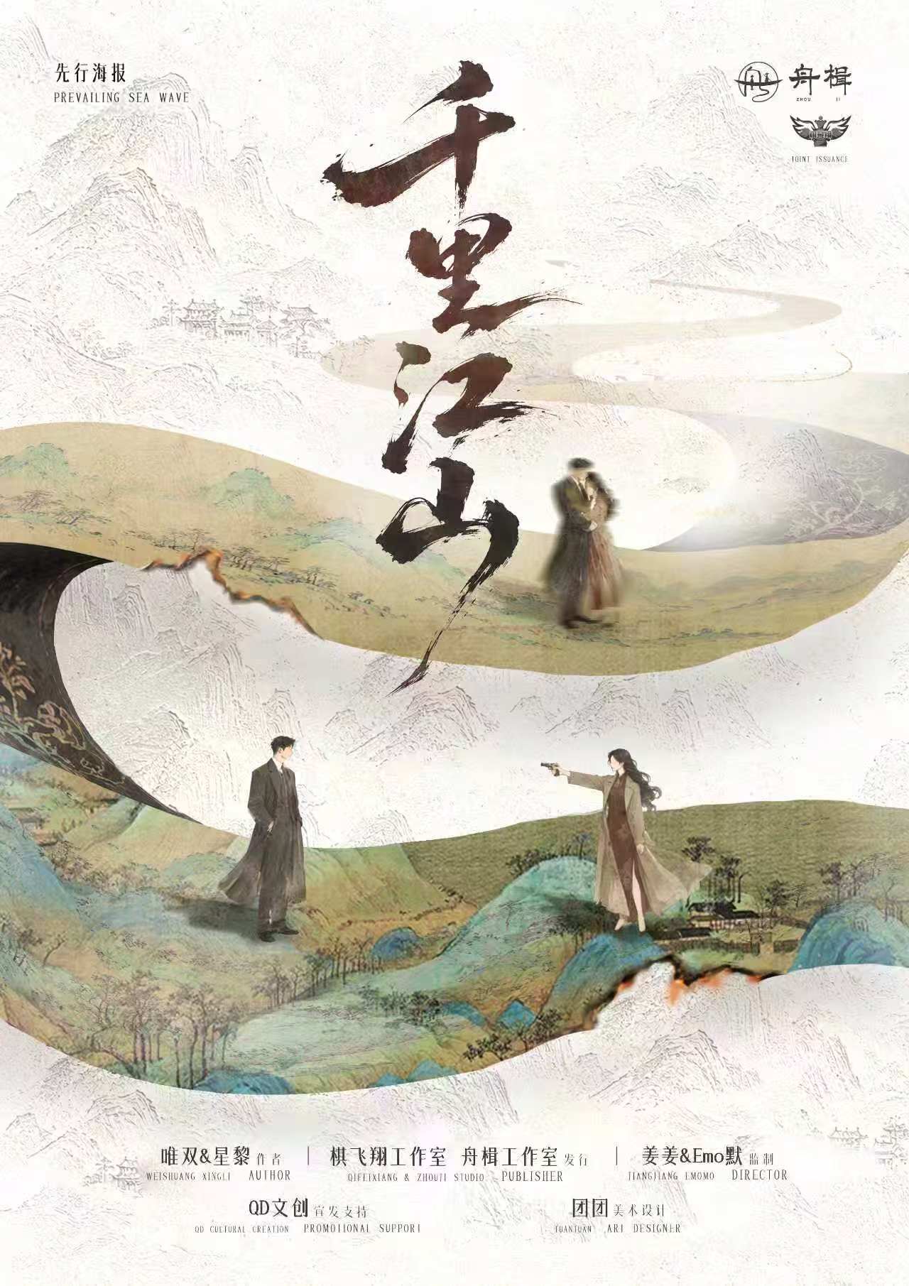 千里江山