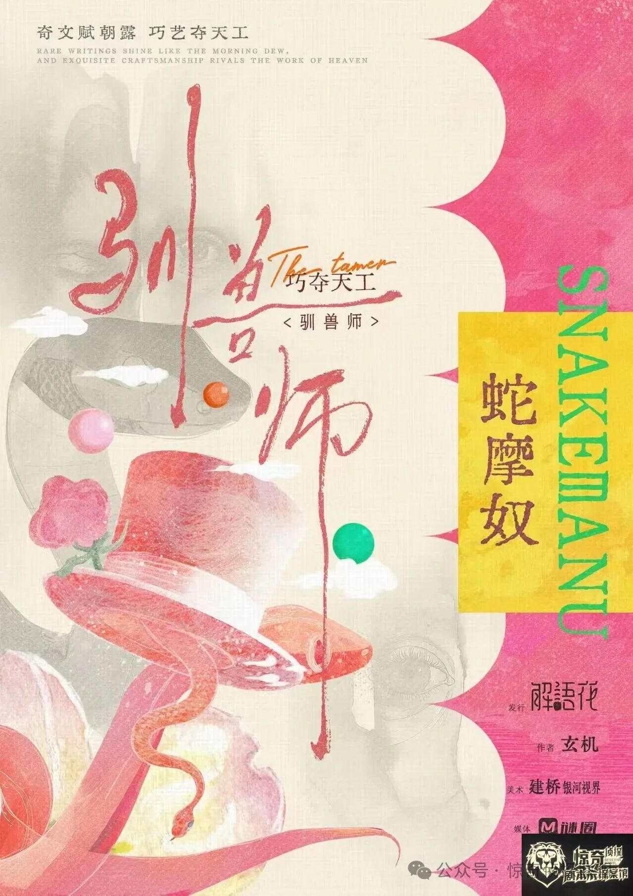 蛇摩奴