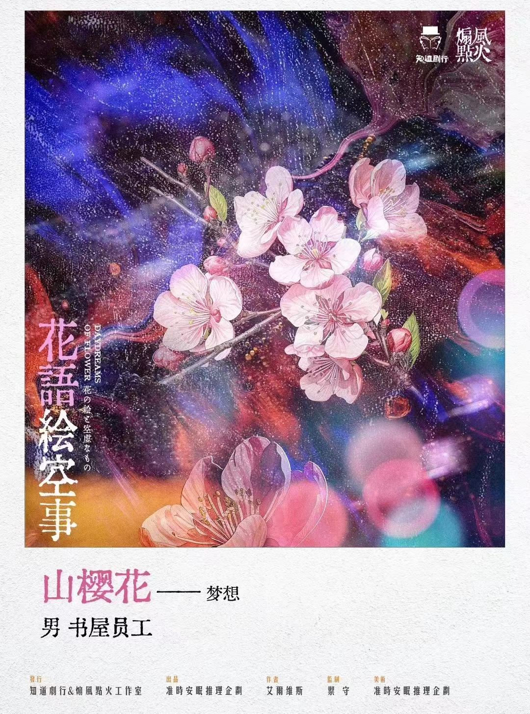 山樱花