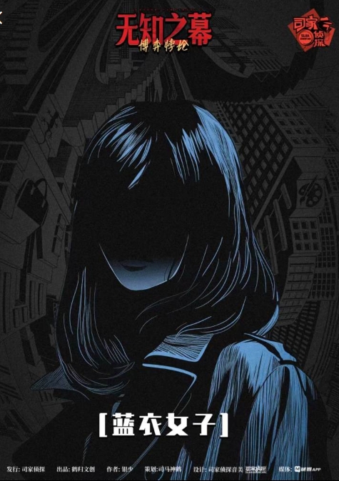 蓝衣女子