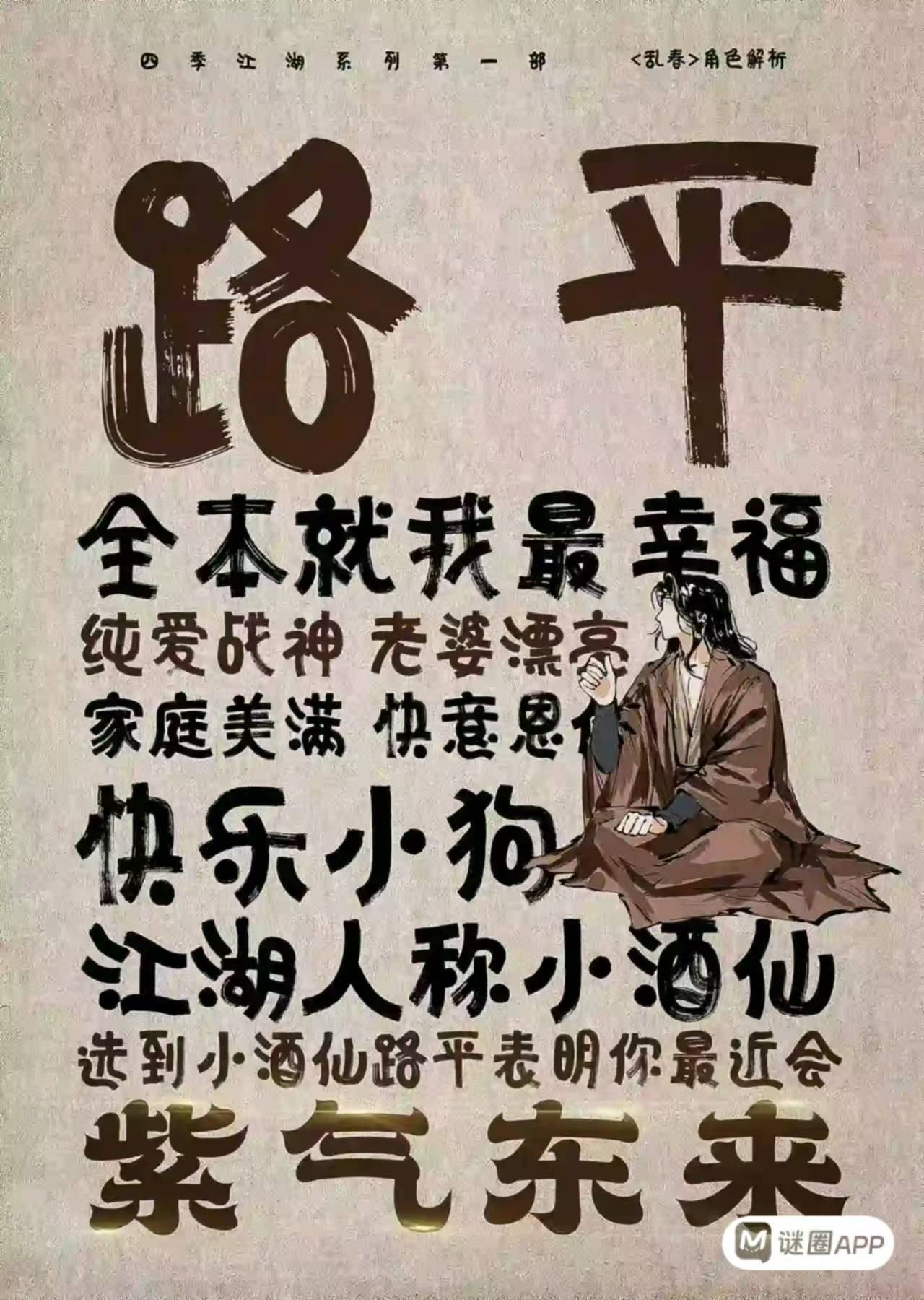 乱春剧本杀角色：路平