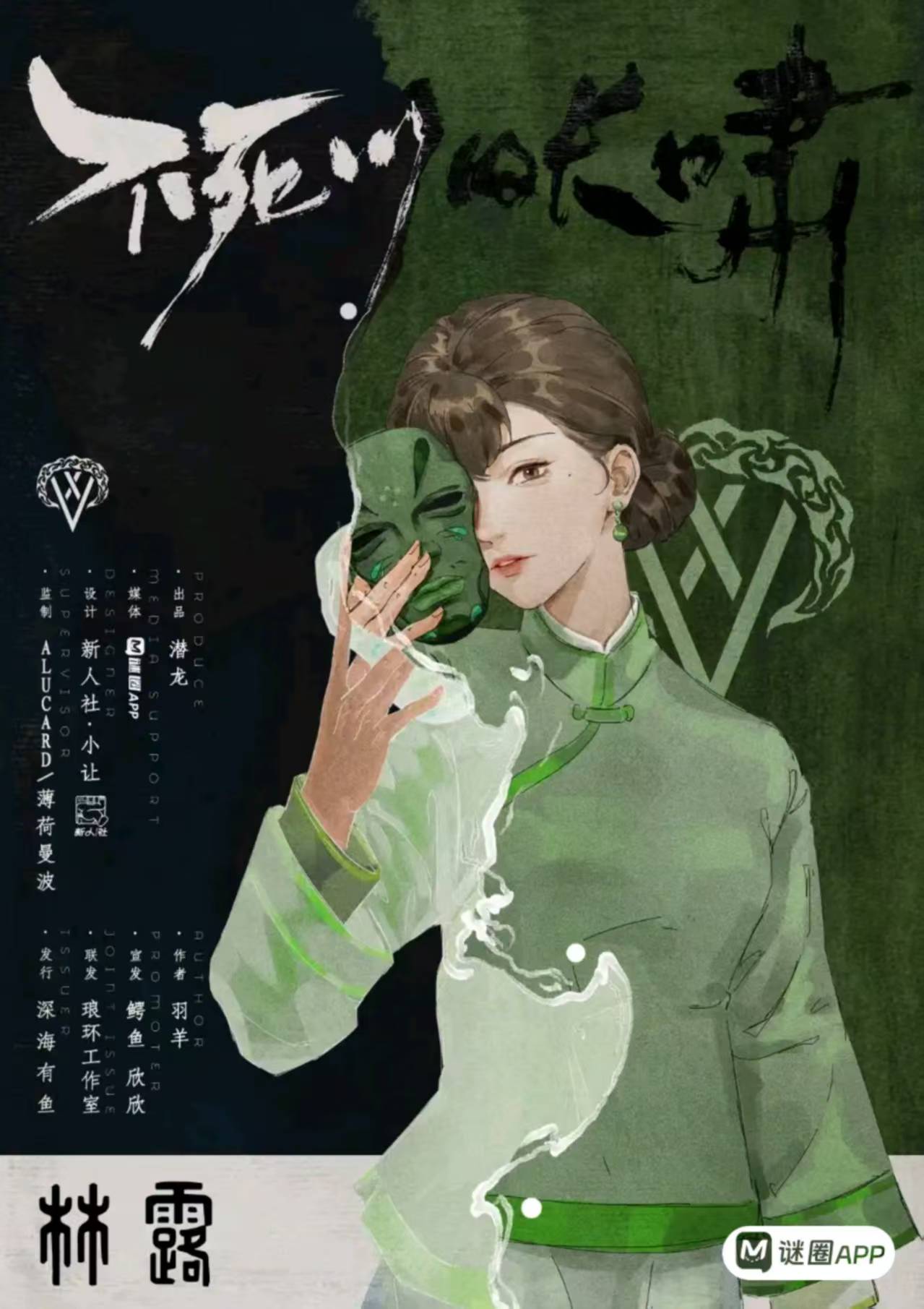 不死川的长啸剧本杀角色：林露