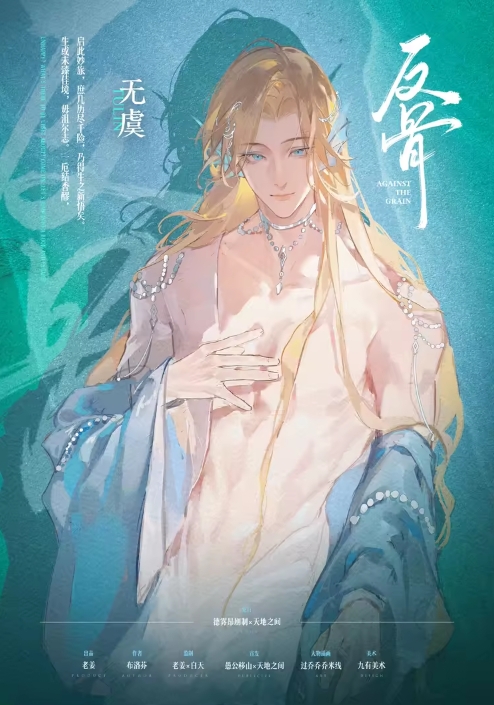 反骨剧本杀角色：无虞
