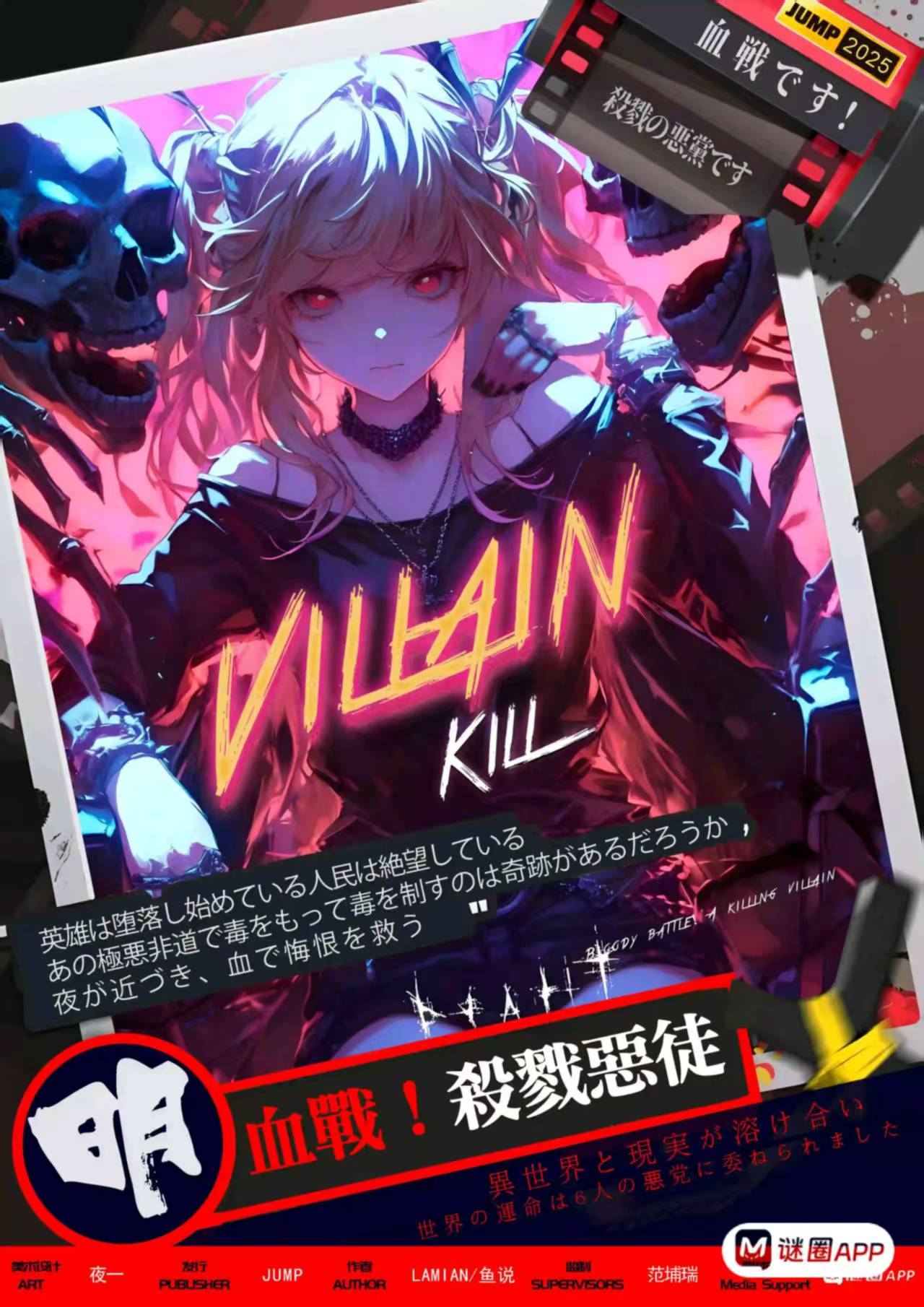 血战！杀戮恶徒剧本杀角色：明