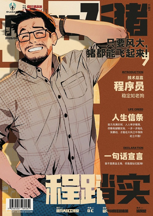 飞猪剧本杀角色：程踏实