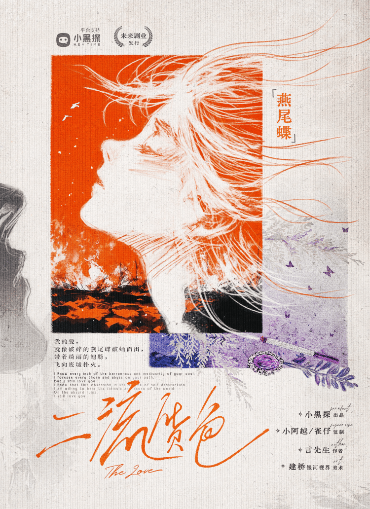二流货色剧本杀角色：燕尾蝶