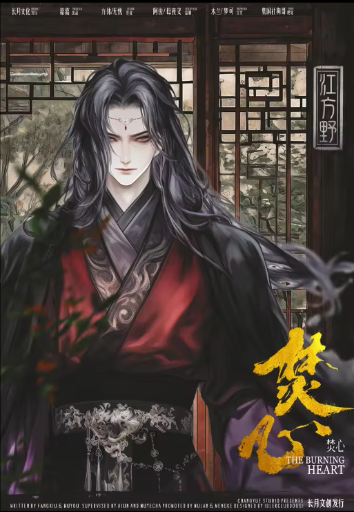 江方野
