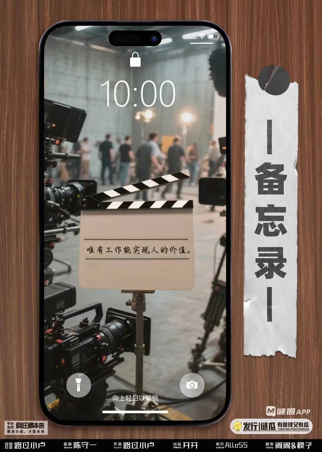 加个V呗：办公室炼情剧本杀角色：镜父