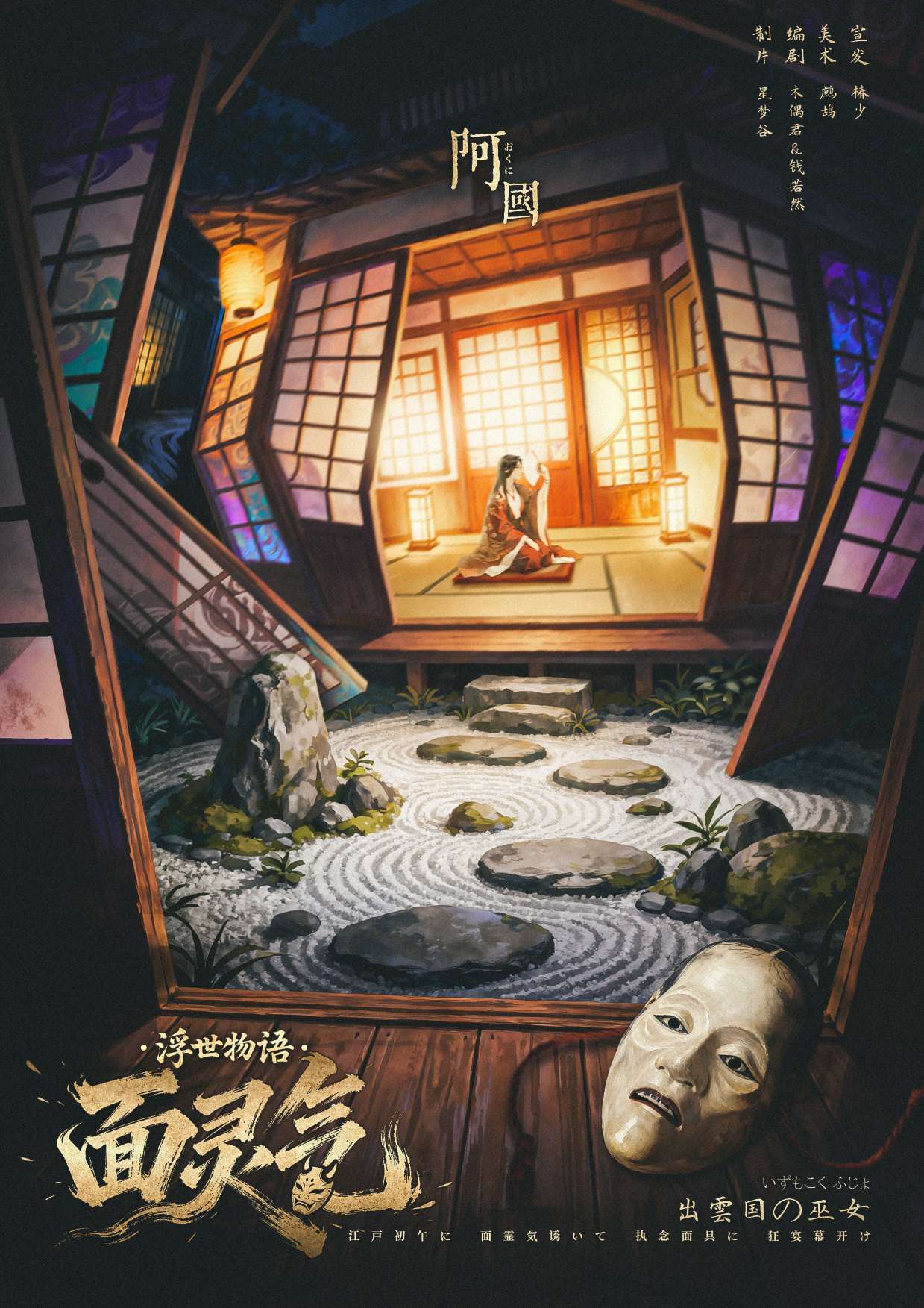 面灵气剧本杀角色：阿国