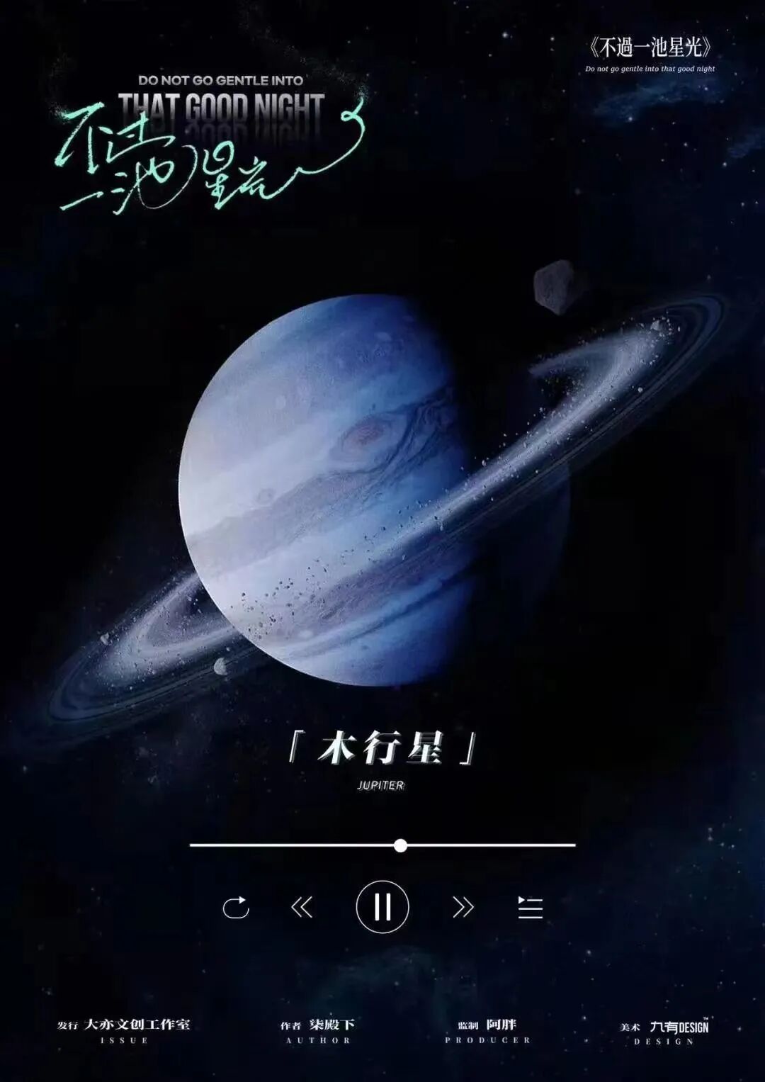 木行星