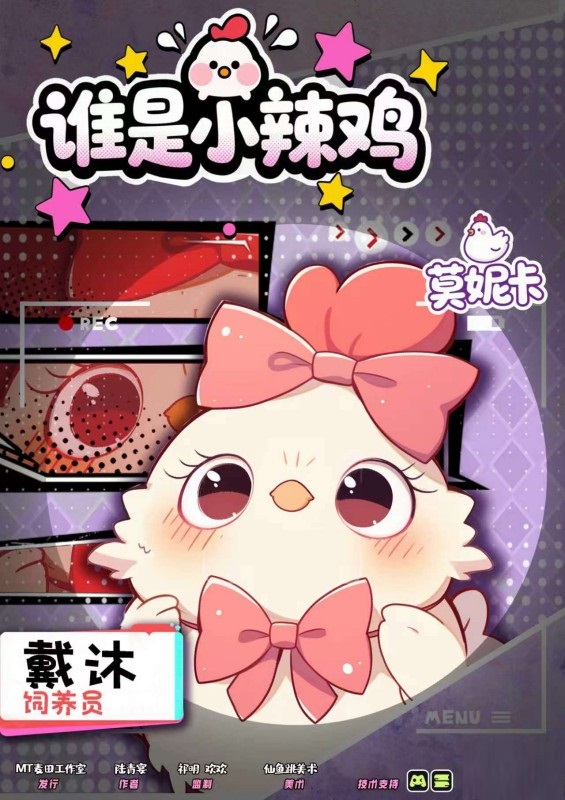 莫妮卡-饲养员戴沐