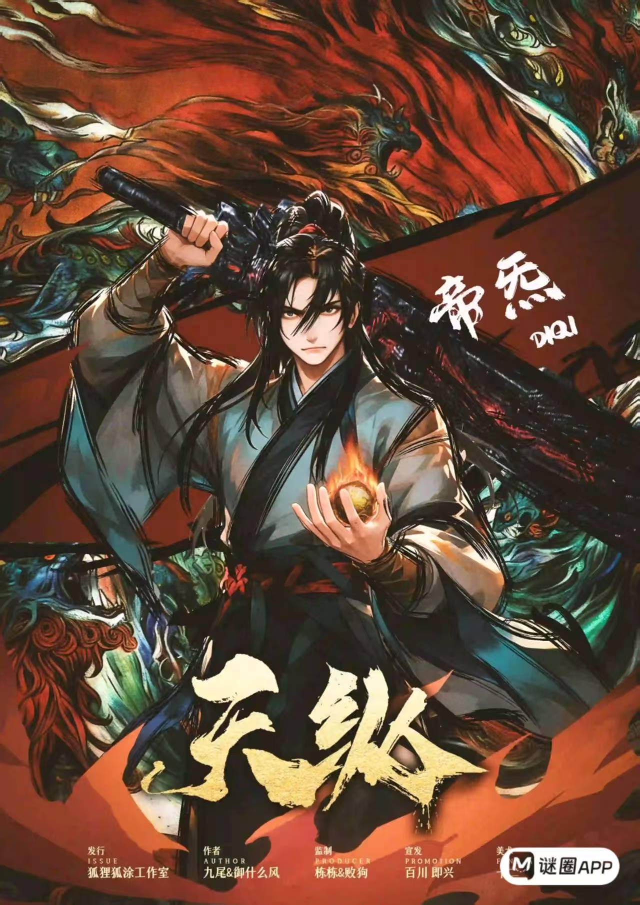 帝炁