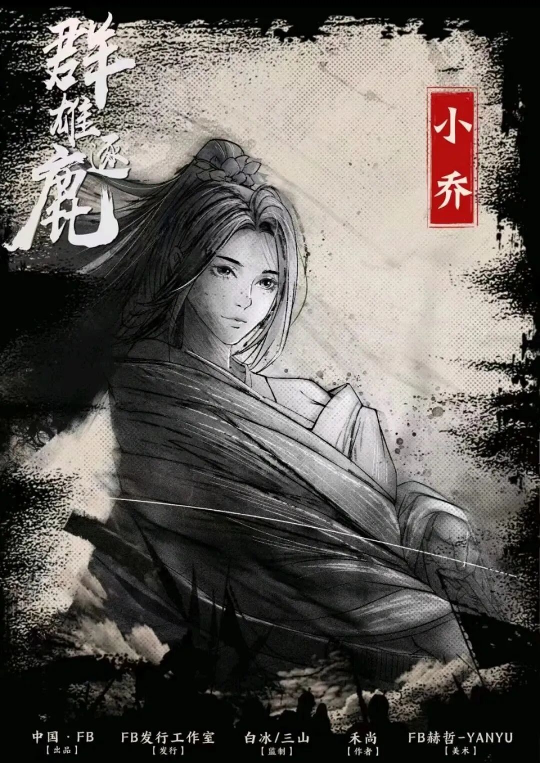 小乔