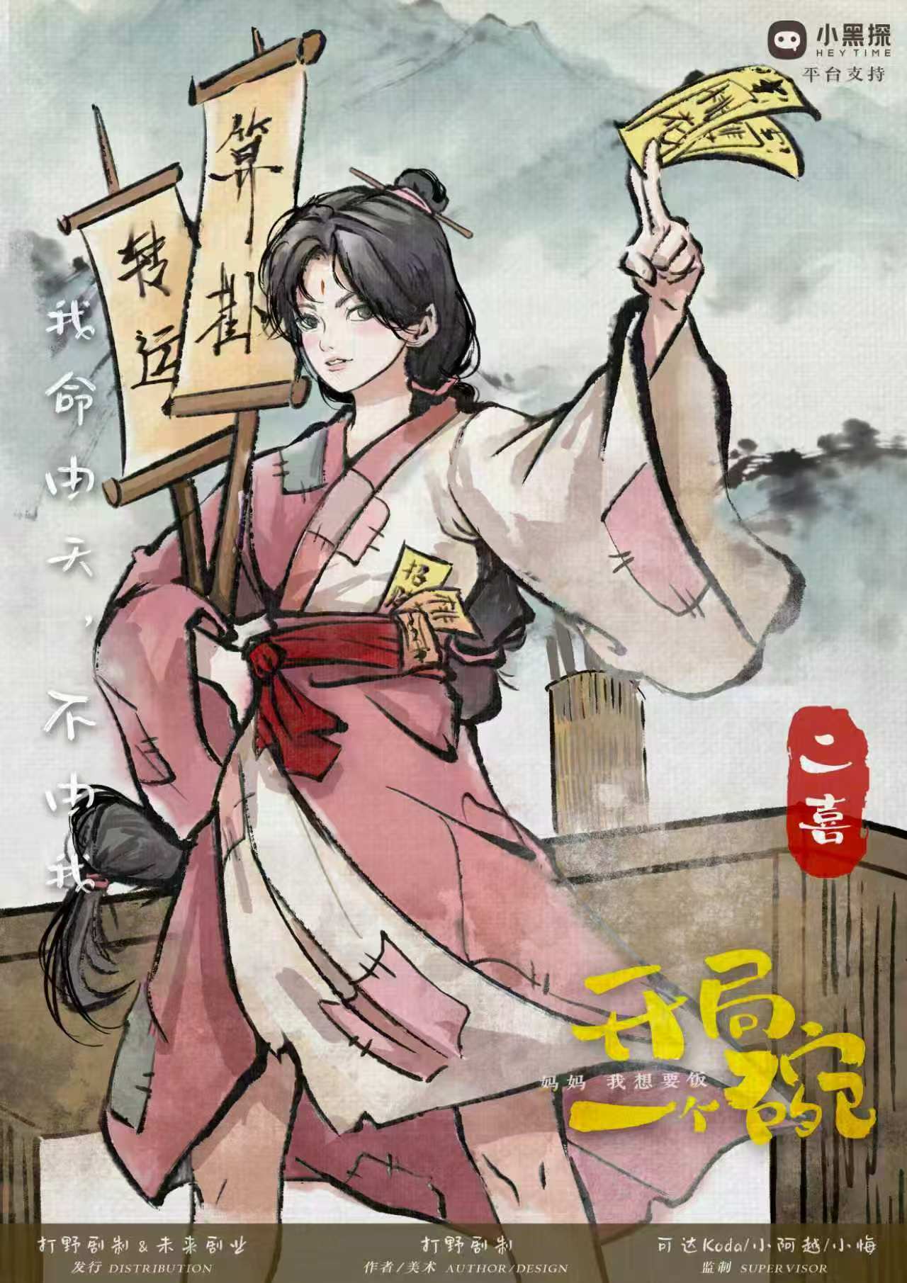 二喜