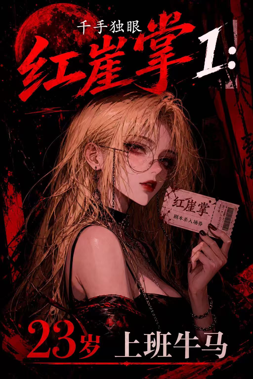23岁上班牛马