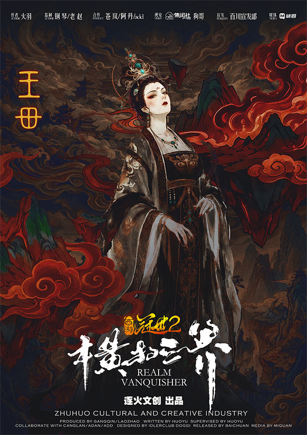 王母