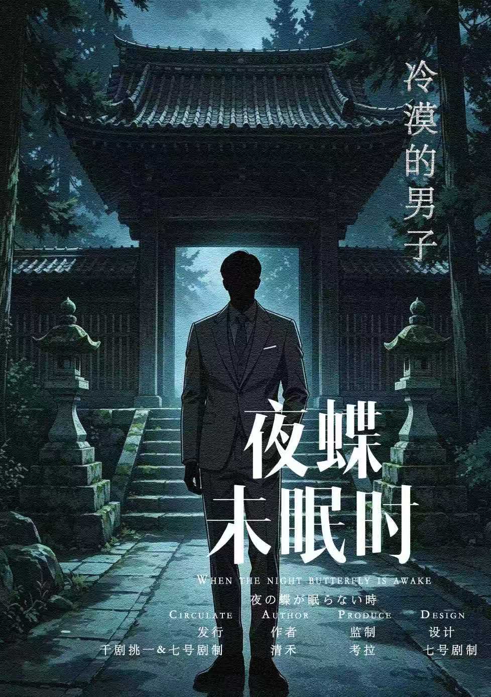 冷漠的男子