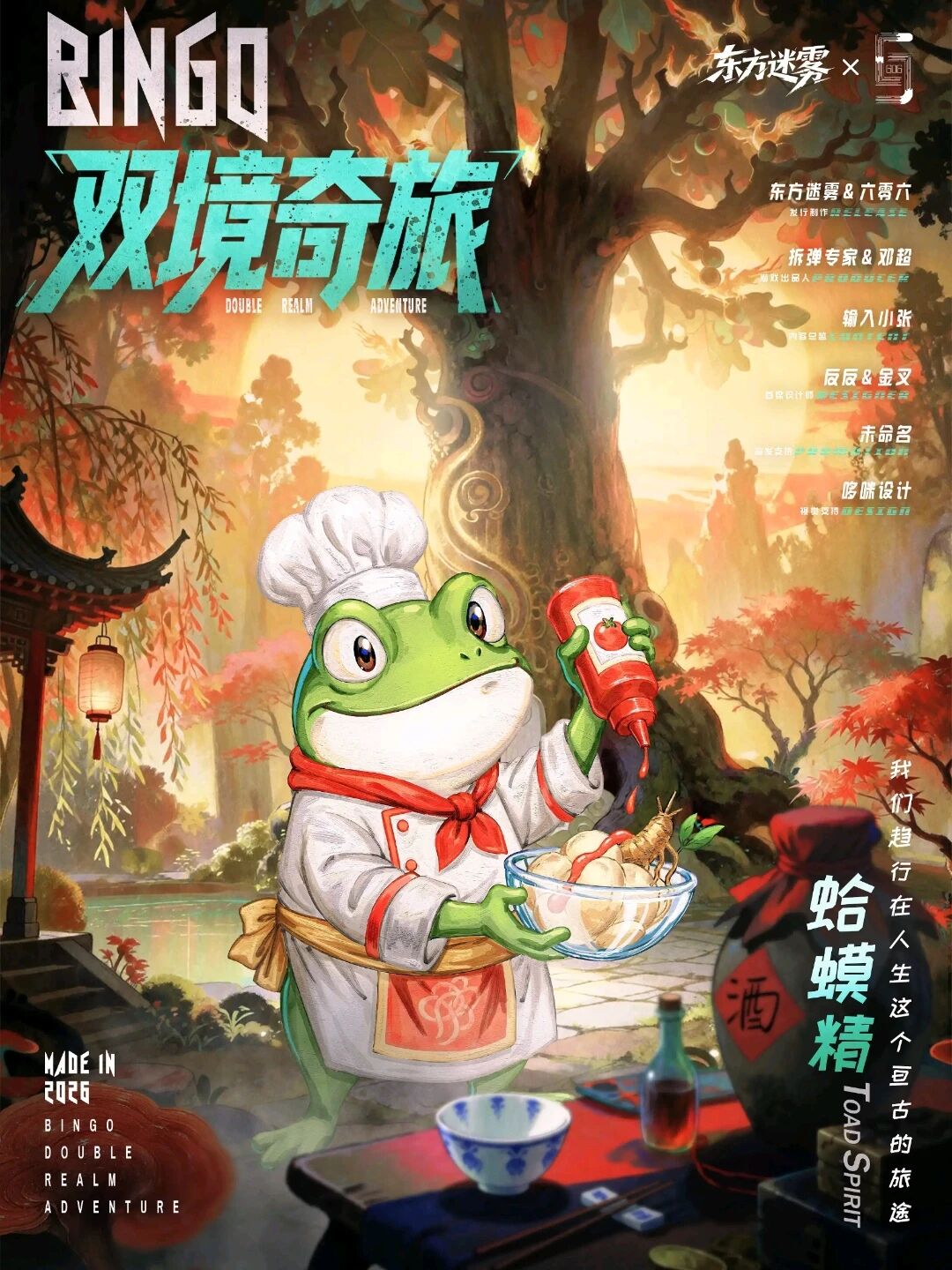 蛤蟆精