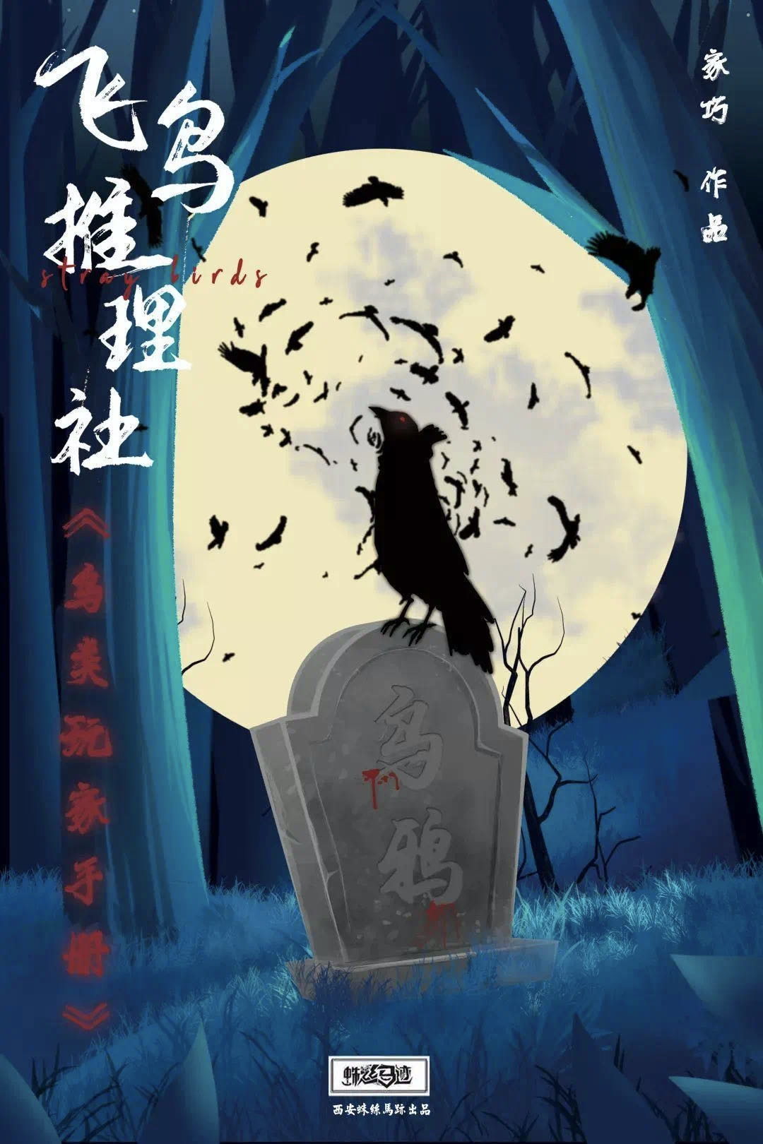 乌鸦
