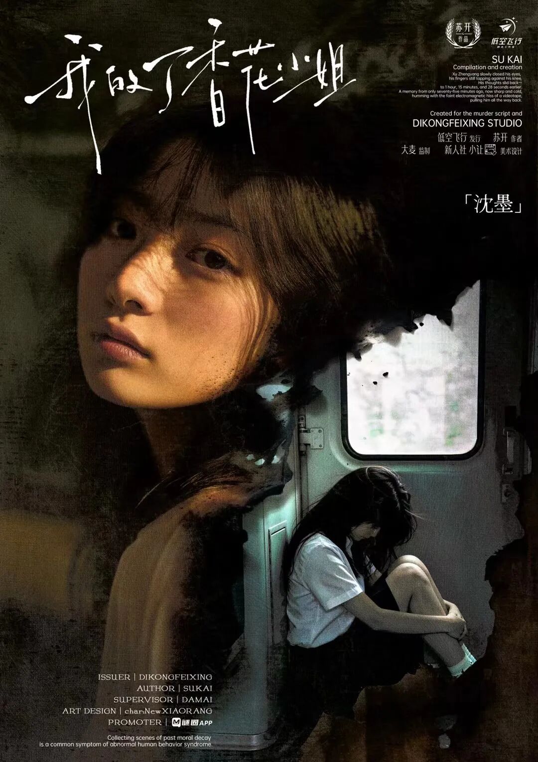 《我的丁香花小姐》角色:沈墨 沈墨