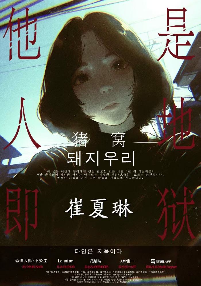猪窝剧本杀角色：崔夏琳