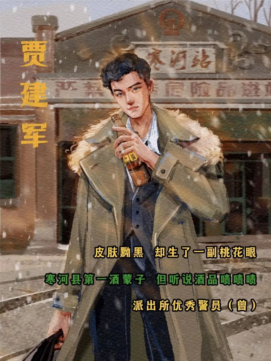如柒而至剧本杀角色：贾建军