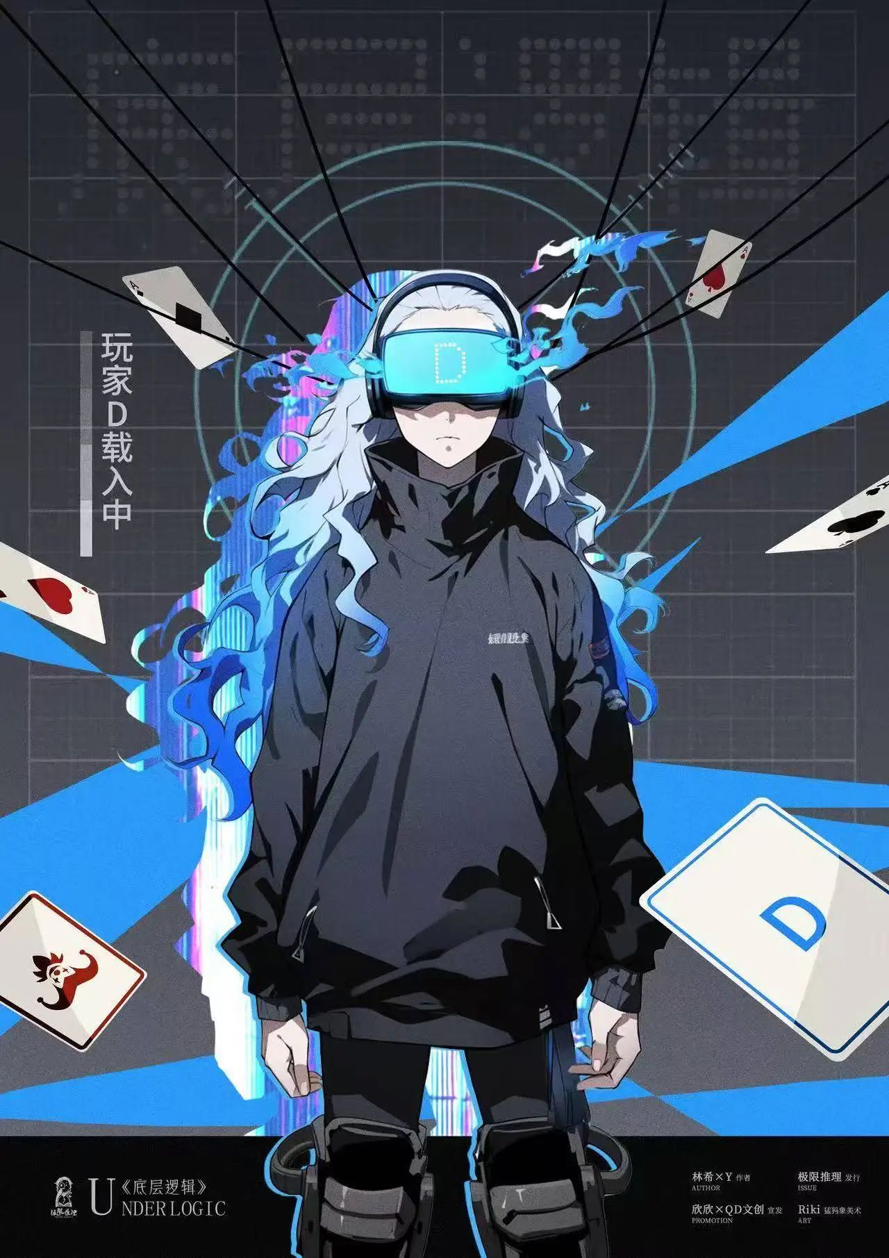 底层逻辑剧本杀角色：D